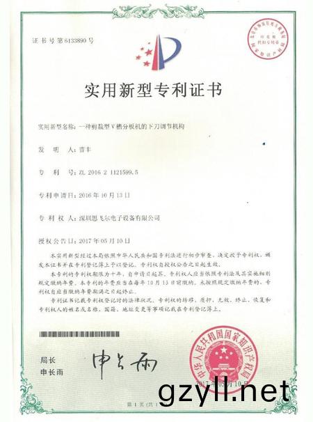 一種剪裁(cai)型(xing)V槽分闆機的下刀調節機構專利