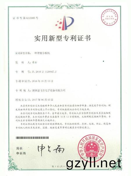 一種智能分(fen)闆機專(zhuan)利